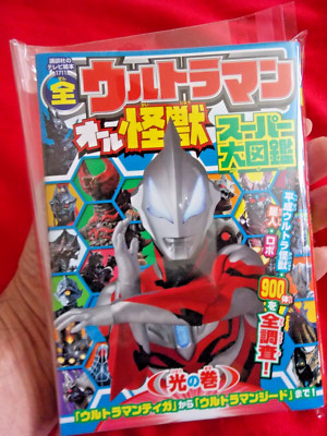 Komplette Enzyklopädie aller ultramanischen KAIJU TIGA bis GEED JAPANISCHES TASCHENBUCH UK