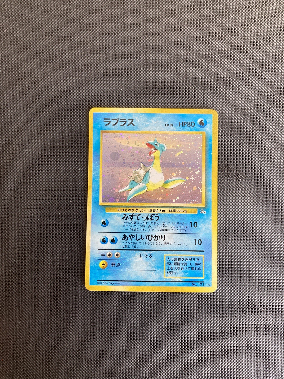 Lapras Pokemon Card Japanese No 131 Holo Pocket Monster Fossil Rare NM