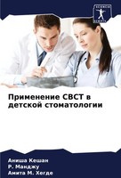 Anisha Keshan (U. A.) | Primenenie Cbct W Detskoj Stomatologii | Taschenbuch