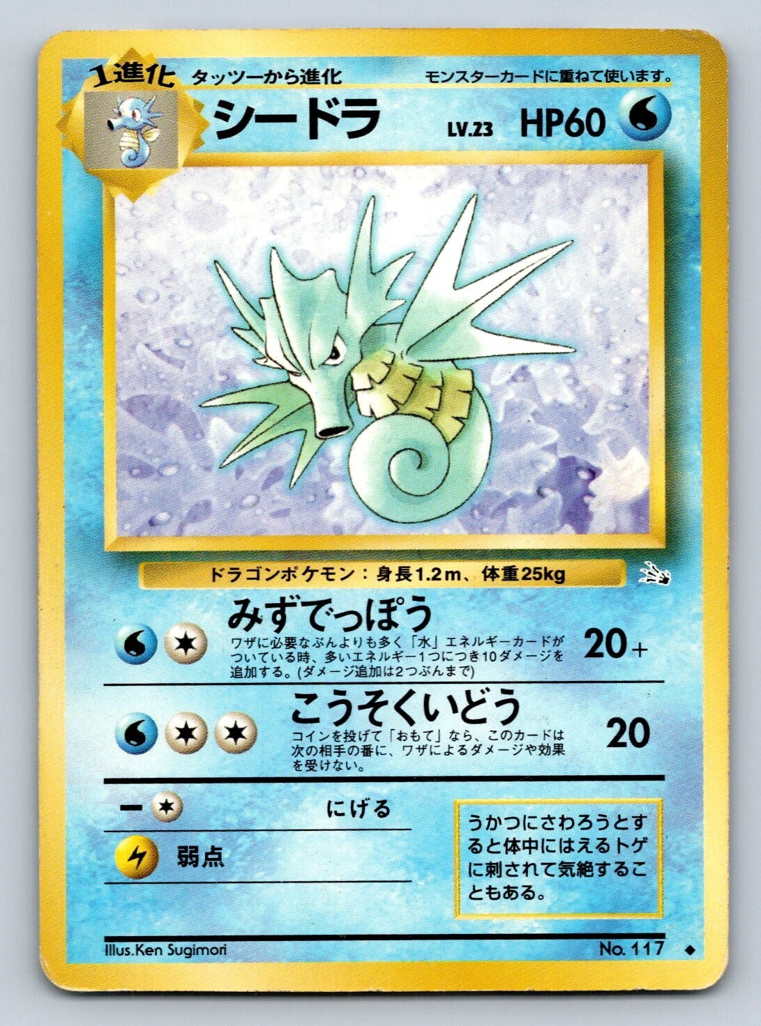 Seadra #117 Pokemon Japanese 1997 Fossil (Mystery of the Fossils) Uncommon Card