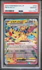 2024 POKEMON JPN SV8-SUPER ELECTRIC BREAKER #033 PIKACHU EX PSA 10