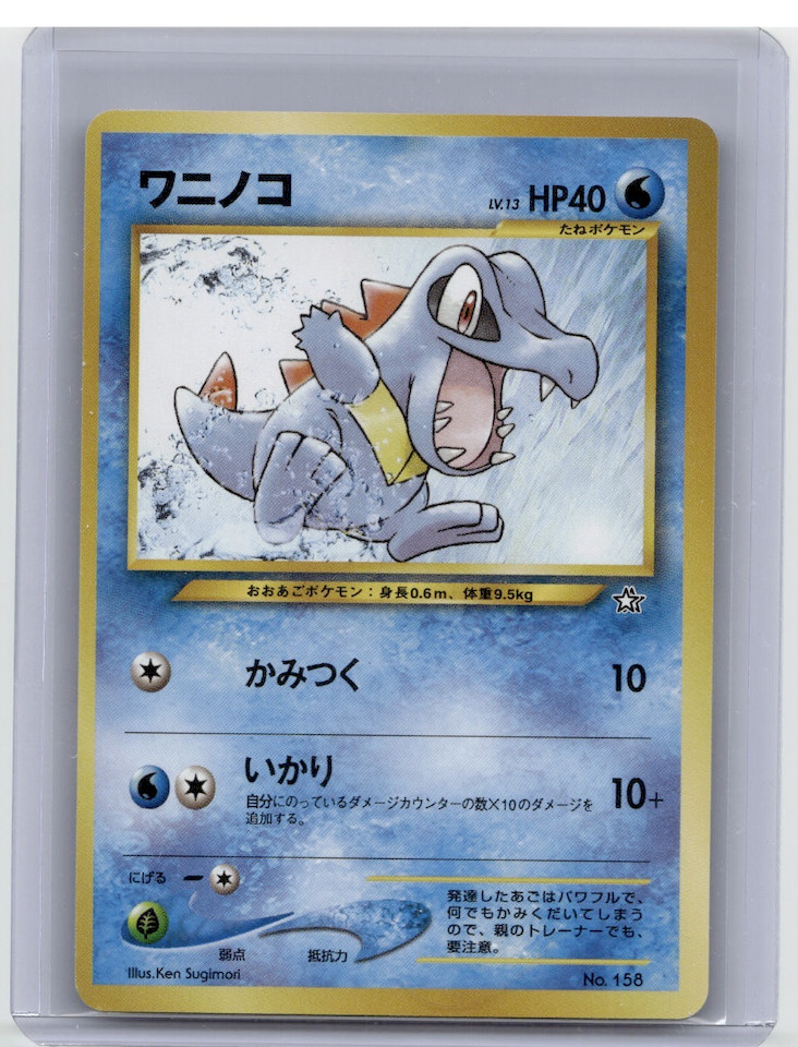Totodile Pokemon Card LV.13 Japanese No.158 Nintendo