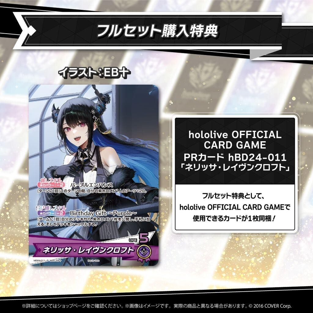 ネリッサ・レイヴンクロフト 誕生日記念2024　ホロライブEN　ラバーマット　c ネリッサ・レイヴンクロフト 誕生日記念2024 ラバーマット