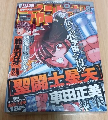 Weekly Shonen Champion, Issue 8, 2008, still shrink-wrapped, Saint Seiya #QYL8K9
