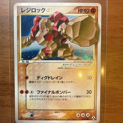 レジロック スター gold star Regirock 059/086 Regirock Gold Star 059/086 MIRAGE FOREST 2005 Japanese Pokemon