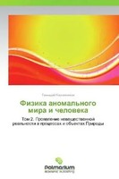 Fizika Anomal'nogo Mira I Cheloveka Gennadiy Kirpichnikov Taschenbuch Russisch