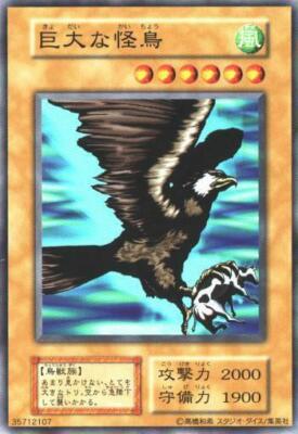 SDV7-019　ベジット VOL7-019(*) - Yugioh - Japanese - Monstrous Bird - Common z 3 | eBay