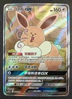 Pokemon S-Chinese Sun&Moon CSMYC-008 Eevee GX Basic Card from Eevee Gift Box New