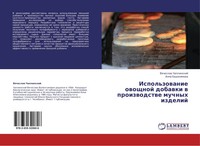 Vqcheslaw Chaplinskij (U. A.) | Ispol'zowanie Owoschnoj Dobawki W...