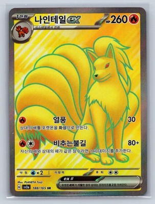 Ninetales ex 188/165 SV2a: Pokemon Card 151 NM KOREAN Pokemon | eBay