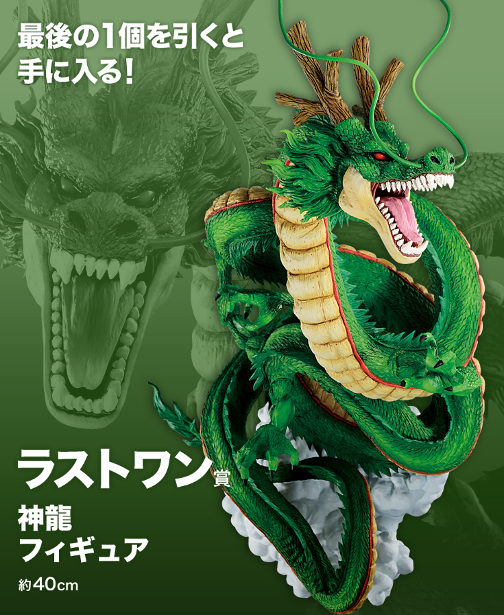 Ichiban kuji Dragonball Super : Super Hero Figure Shenron Last one