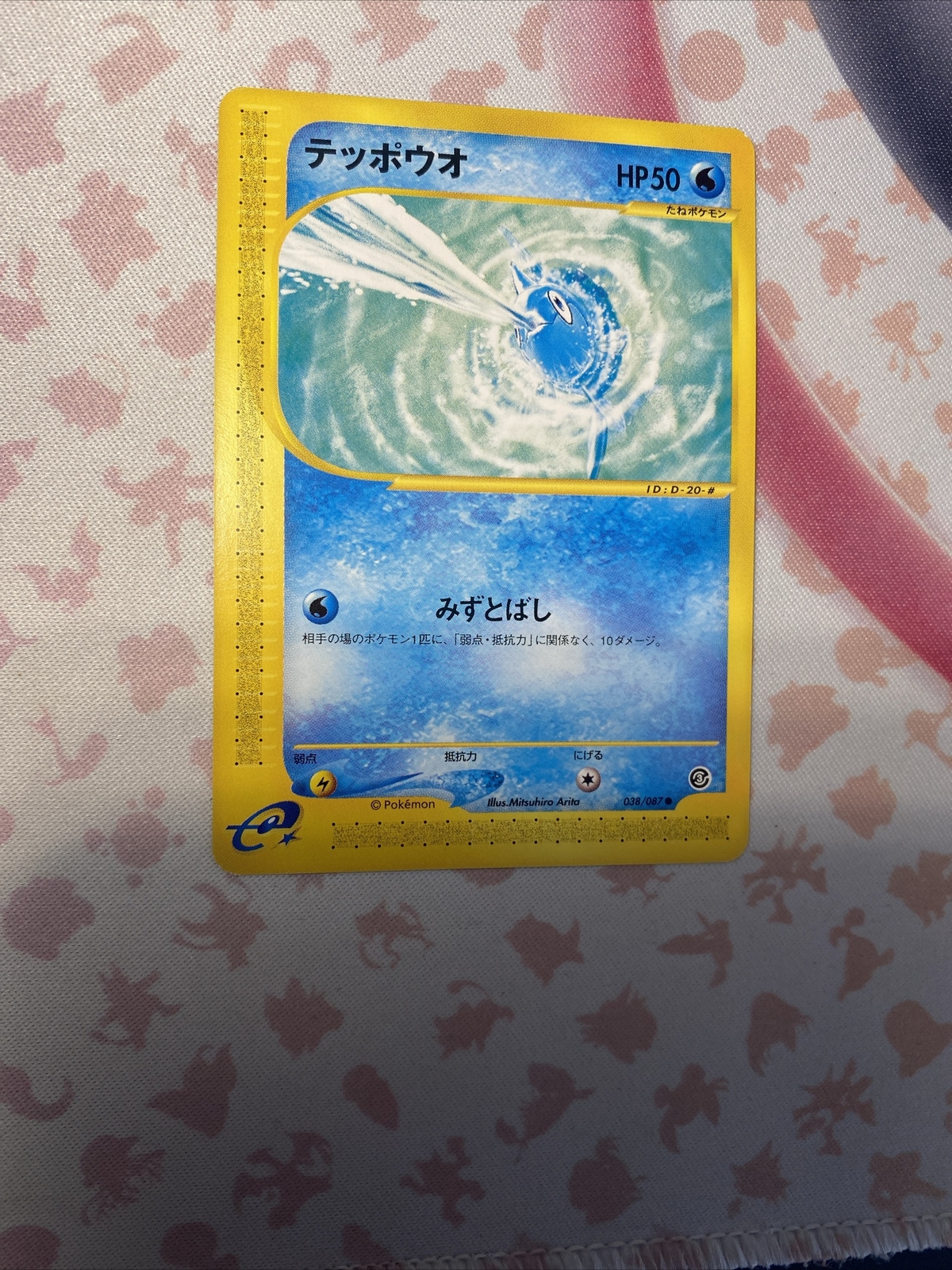 Remoraid 38/87 1st ED Wind From The Sea Japanese Pokemon Card - NM