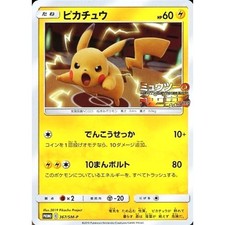 Pikachu #367/SM-P Prices | Pokemon Japanese Promo | Pokemon Cards
