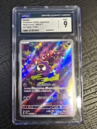 Gastly (JP)