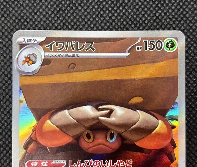 Crustle AR 067/063 sv9a Heat Wave Arena Pokemon Card Japanese NM