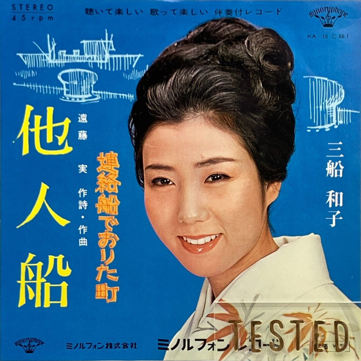 Kazuko Mifune 4th Single Tanin Bune Vinyl Record 1965 Japan Kazuko Mifune 4th Single Tanin Bune Vinyl Record 1965 Japan