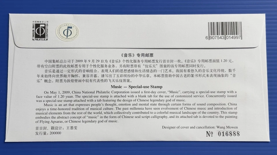 China 2009 Special-use Stamp "Music" FDC 中国专用邮票 "音乐” 首日封 - Image 2 of 2