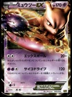 Japanese Pokemon Mewtwo EX 045/093 EX Battle Boost EXC