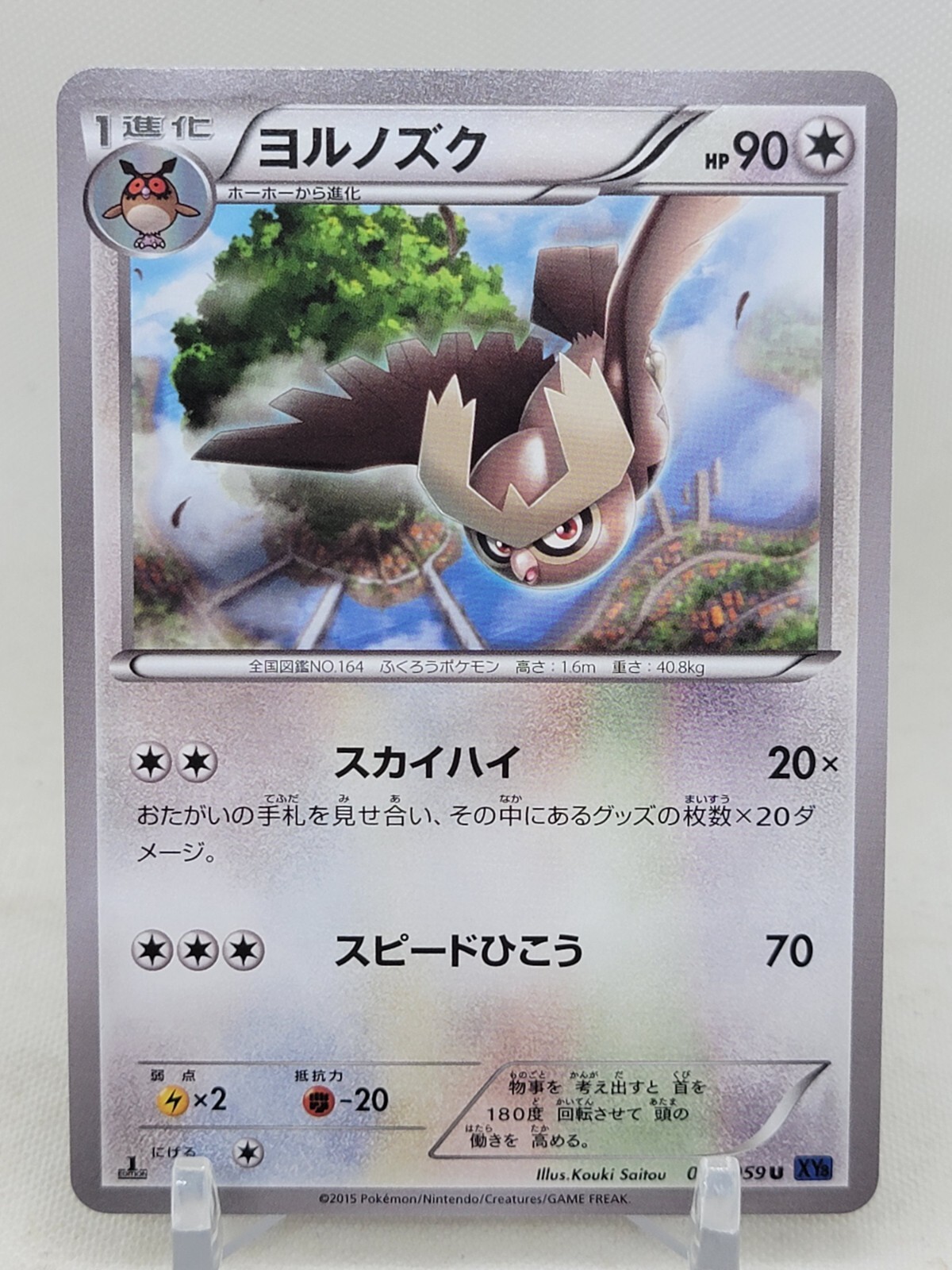 Noctowl 50/59 1st ED  XY8 Blue Shock Japanese Pokemon Card