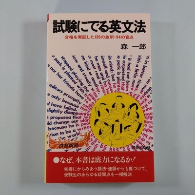 Ichiro Mori Test English Grammar for Exams 135 Key Points 94 Blind Spots Good