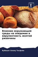 Vliqnie OkruzhaüSchej Sredy Na äPidemii I Wirulentnost' Zheltoj Rzhawchiny Buch