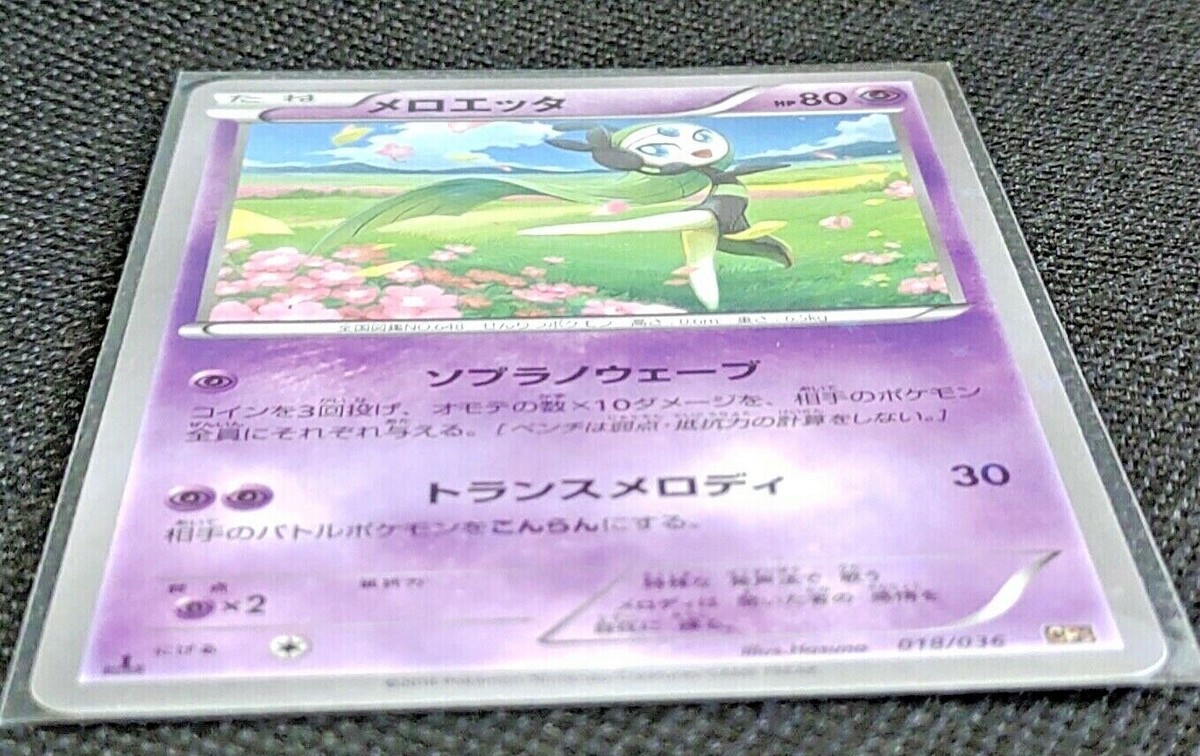 ★PSA10★【メロエッタ/CP5/初版】MELOETTA 018/036 s-l500.jpg