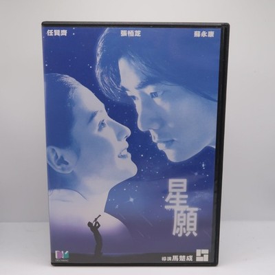 Fly Me to Polaris DVD 1999 Cecilia Cheung Richie Ren Jingle Ma Widescreen NTSC