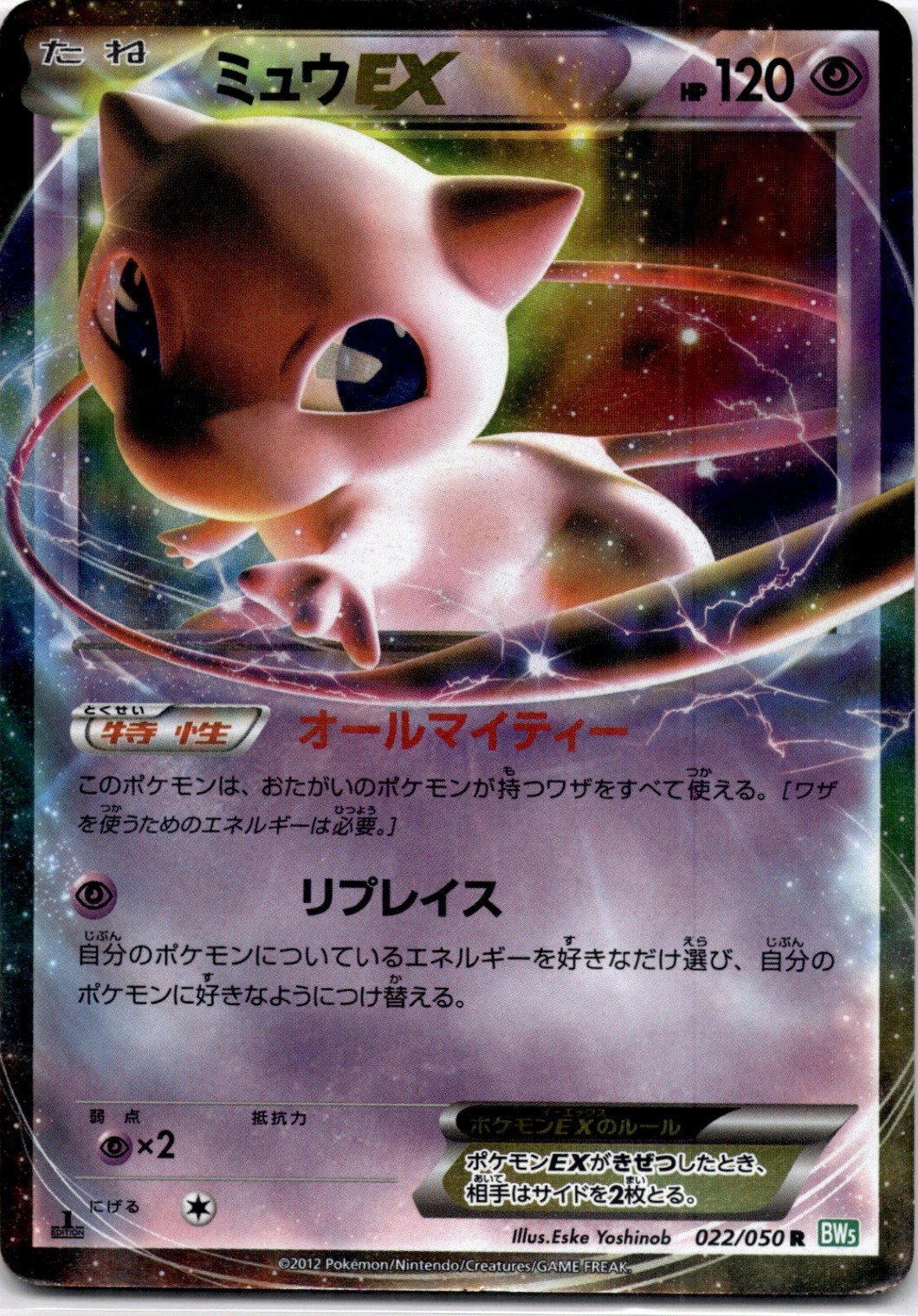 Mew EX Rare BW5: Dragon Blast 022/050 NM
