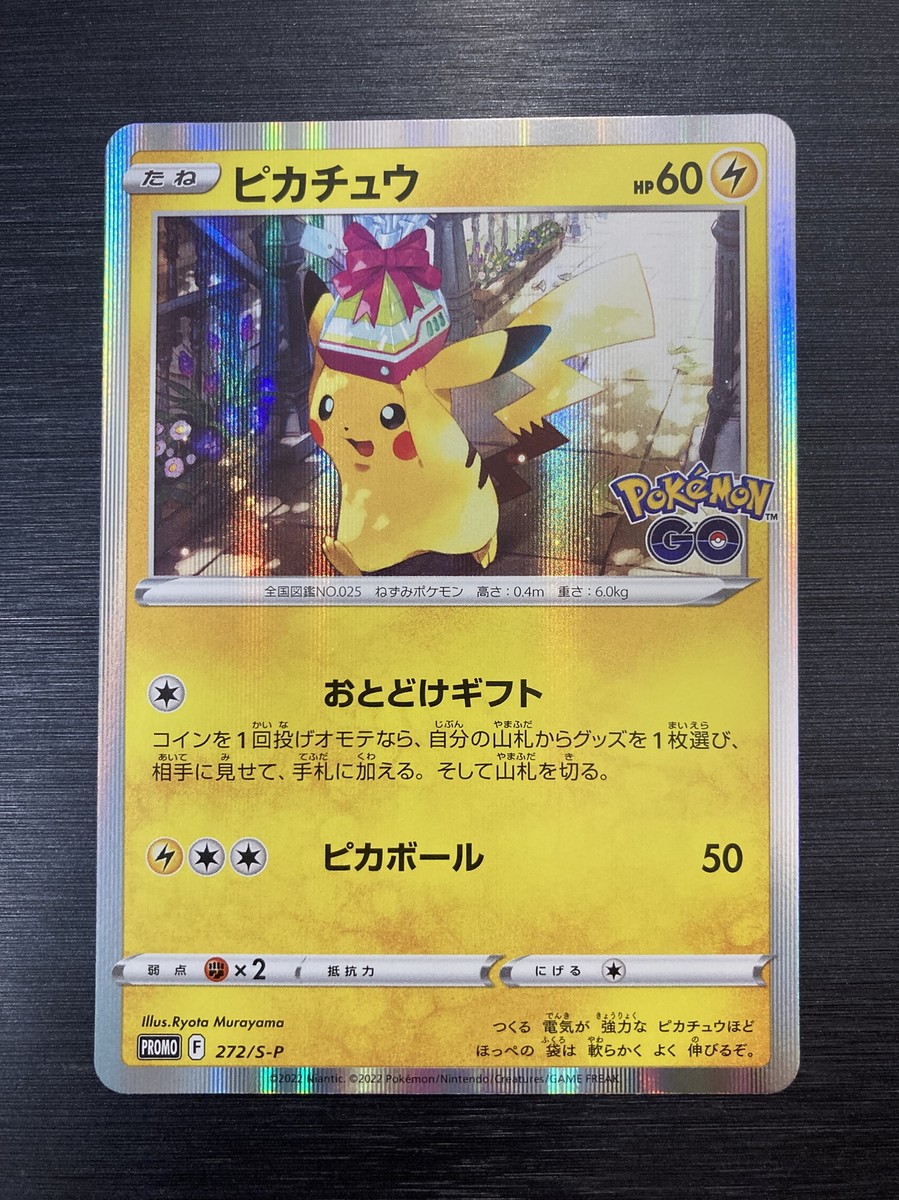 Pikachu 272/s-p PROMO s10b Pokemon GO Japanese Pokemon card | eBay