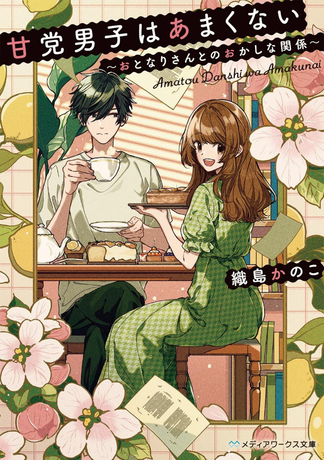 Light Novel The Sweet-Toothed Guy Isn't Sweet: A Strange... Japanese