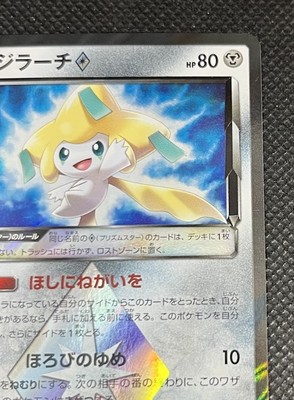 Jirachi Prism Star 091/173 Sm12a: Tag Team GX: Tag All Stars Holo