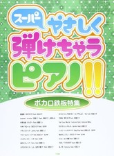 Vocaloid Vocalo Songs Super Easy Playing Piano Solo 2013 Score B... book form JP