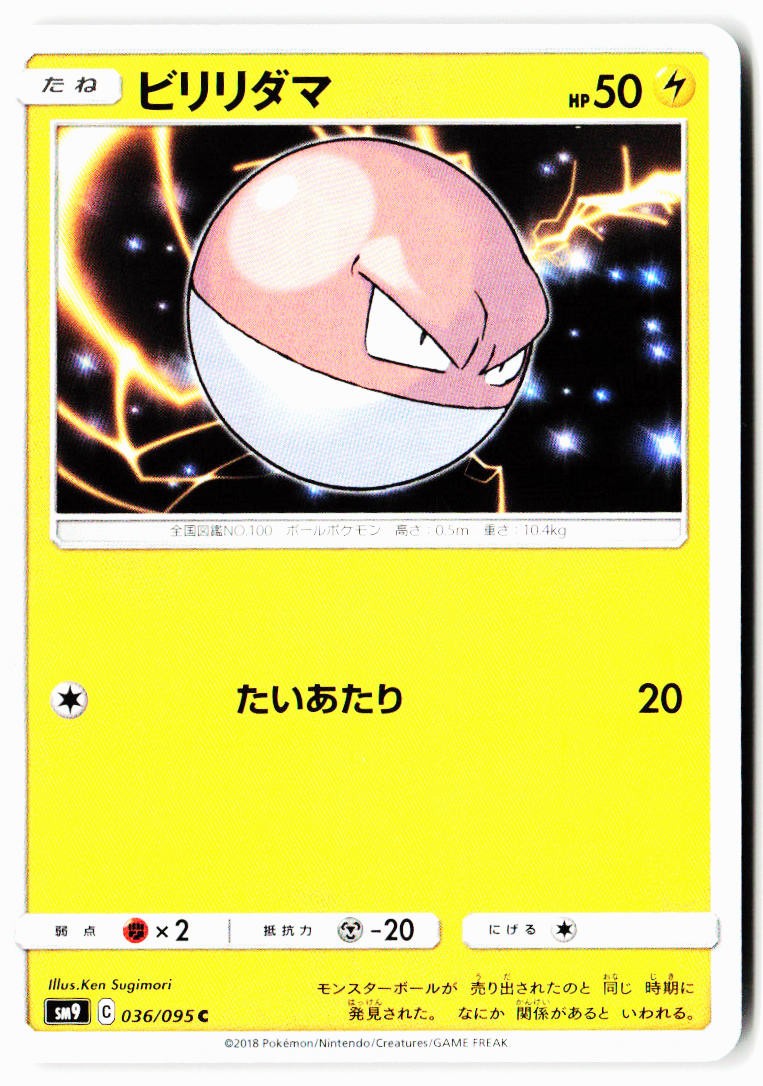 Voltorb 036/095 Common Tag Bolt Pokemon Japanese Near Mint