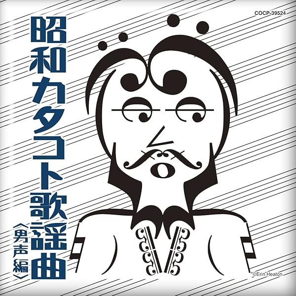 Showa Katakoto popular song male voice version Best Top Trending Exclusi