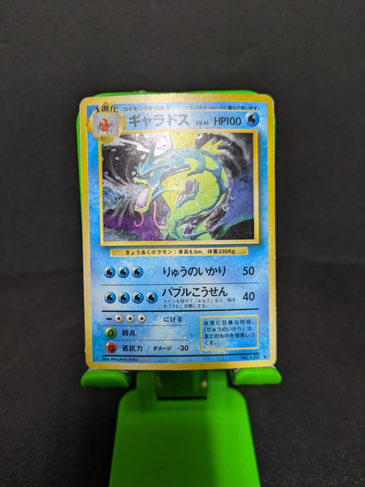 1996 Pokemon Japanese Gyarados Holo Rocket Monsters Card Game #30