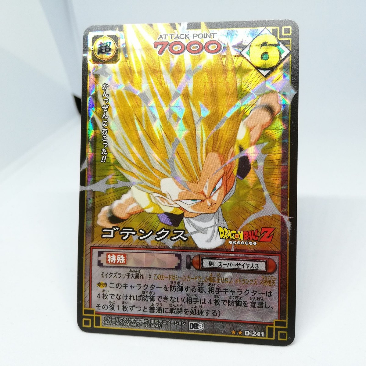ドラゴンボールZ ゴテンクス D-241 カード D-241 Gotenks Dragon Ball Z Dragon Ball Card Game 2004 Japan