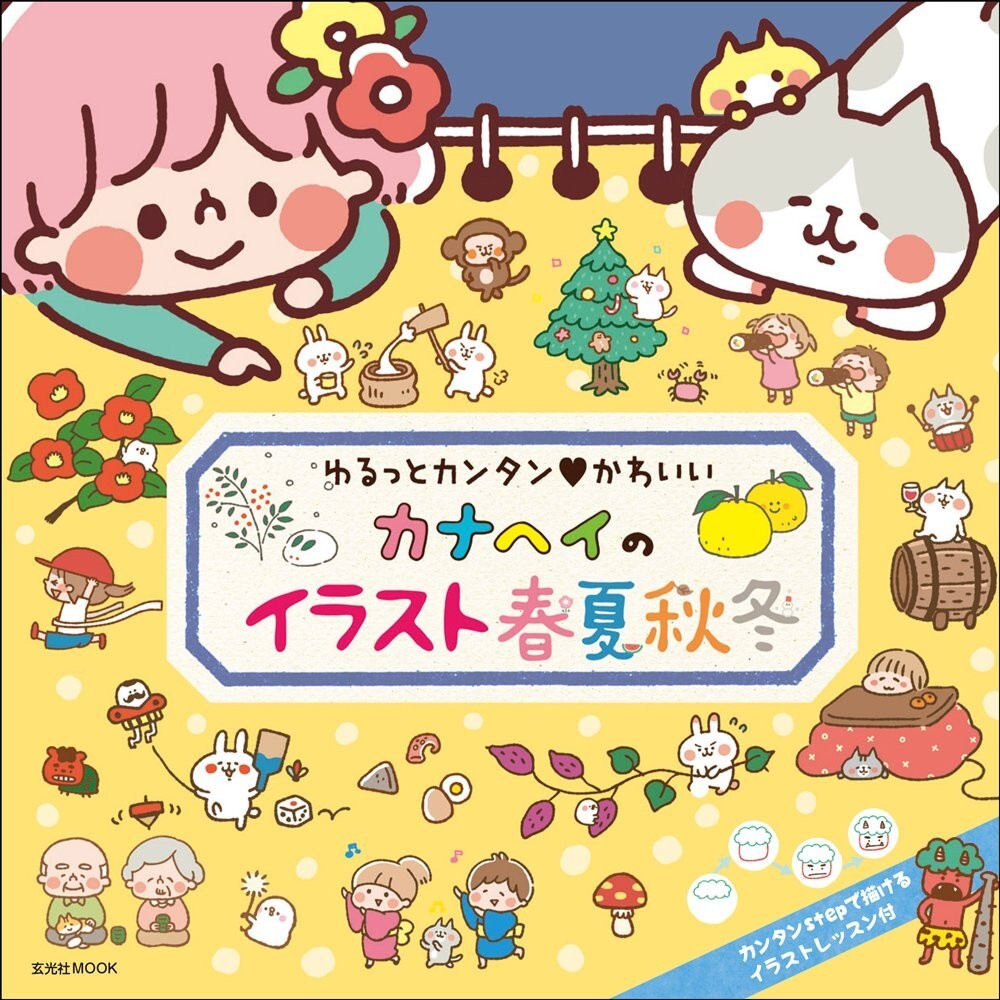 Kanahei Illustrations Art Book Spring Summer Autumn and Winter