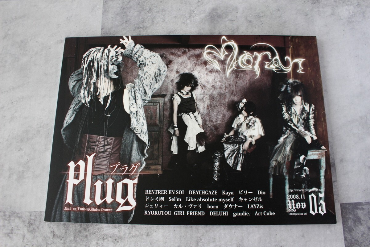 SET x2 Rentrer en soi Special issue Cure May 2008+Plug 2008 Japan