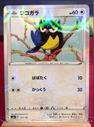 Rookidee 150/190 Shiny Star V Japanese Pokemon Card