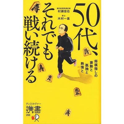 Kimura Ikkyo Shogi Book 50s Decline Passion Japan Import Excellent