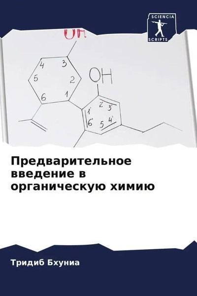 Tridib Bhunia | Predwaritel'noe Wwedenie W Organicheskuü Himiü | Taschenbuch-image