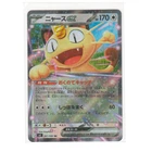 Pokémon TCG Meowth EX 061/080 Japanese Nihil Zero Holo NM