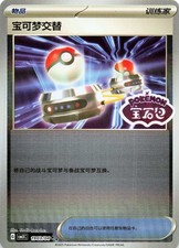 Switch [Stamped] #1903 Prices | Pokemon Chinese Gem Pack 3