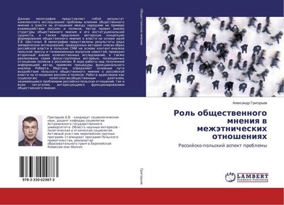 Rol' obschestwennogo mneniq w mezhätnicheskih otnosheniqh Alexandr Grigor'ew