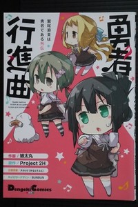Japan Manga Washio Sumi Wa Yusha De Aru Gaiden Yusha Koushinkyoku Ebay