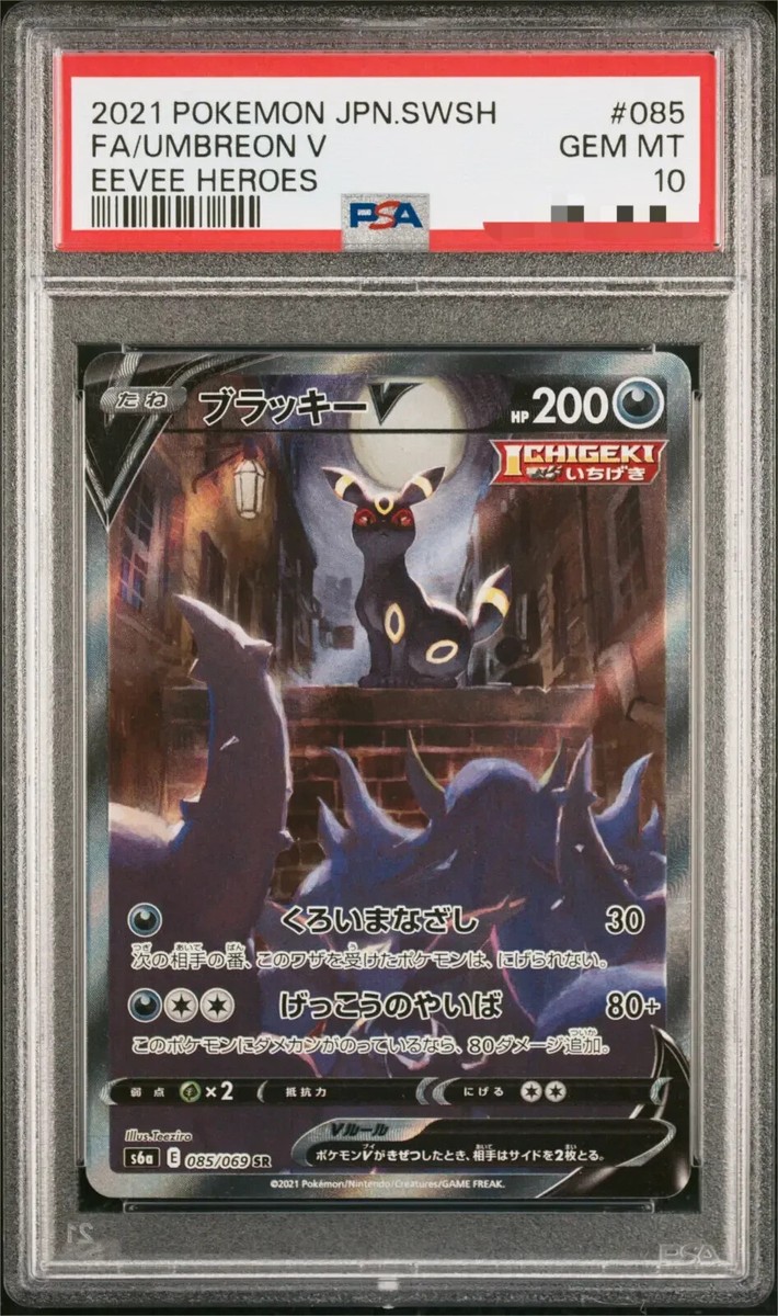 ポケモンカード Umbreon V Eevee Heroes #085 Umbreon V SR SA 085/069 S6a Eevee Heroes - Pokemon Card