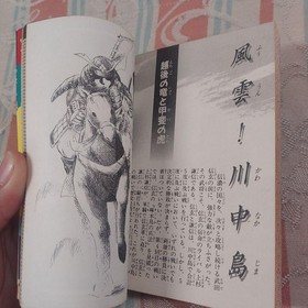 TAKEDA SHINGEN Famicom Strategy Guide Book Keibunsha Vintage Retro Japan Rare
