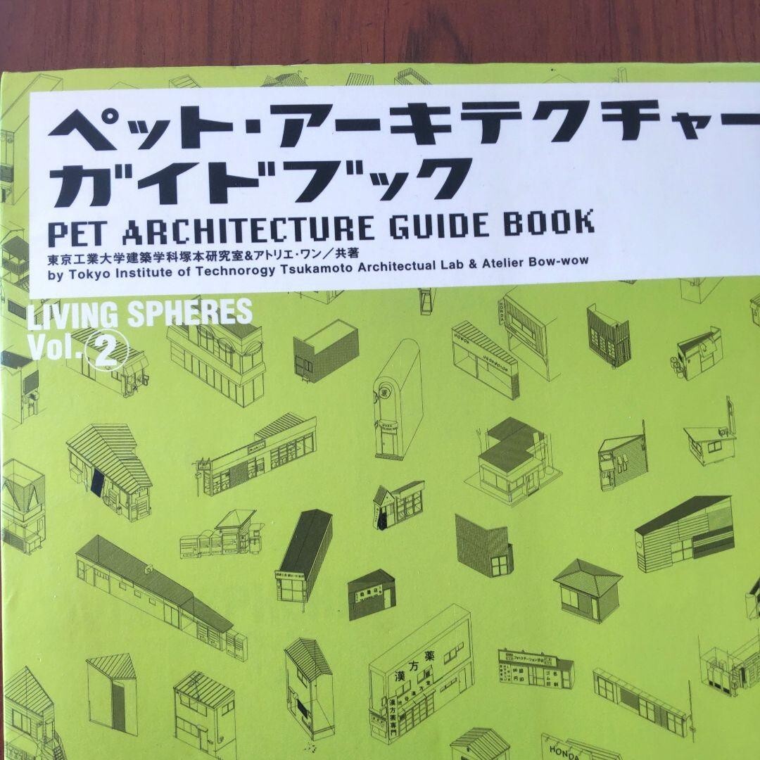 Pet Architecture Guide Book Vol.2 Art Book LIVING SPHERES