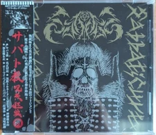 Sabbat - Sabbaticult CD - Japanese Black Metal - SEALED NEW