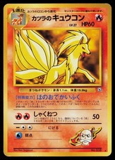 Blaine's Ninetales NO. 038 DMG - Gym Challenge Deck Pokemon Japanese Sugimori